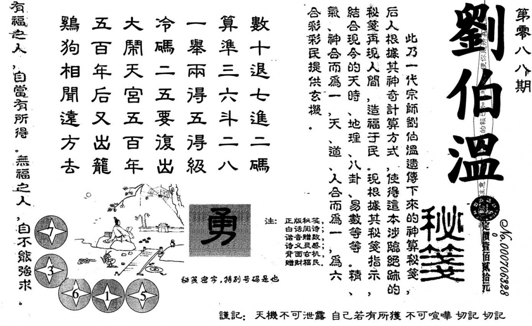 六合彩088期刘伯温(黑白)