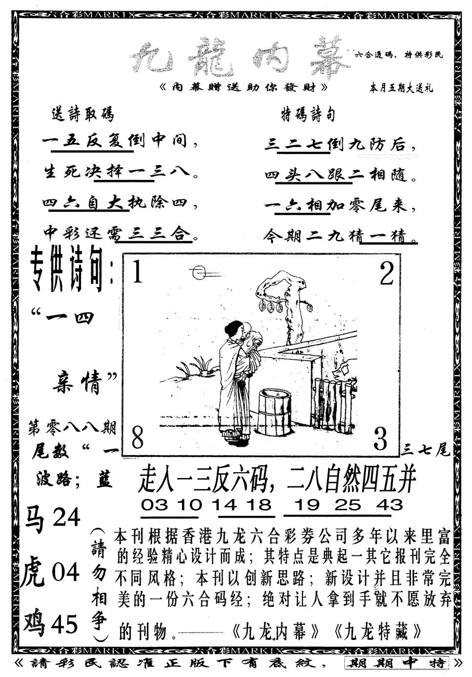 六合彩088期九龙内幕B(黑白)
