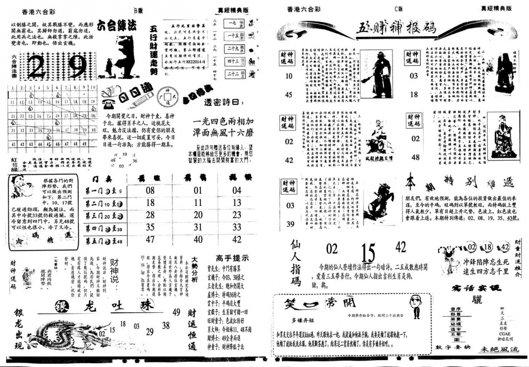 六合彩088期另真经B(黑白)