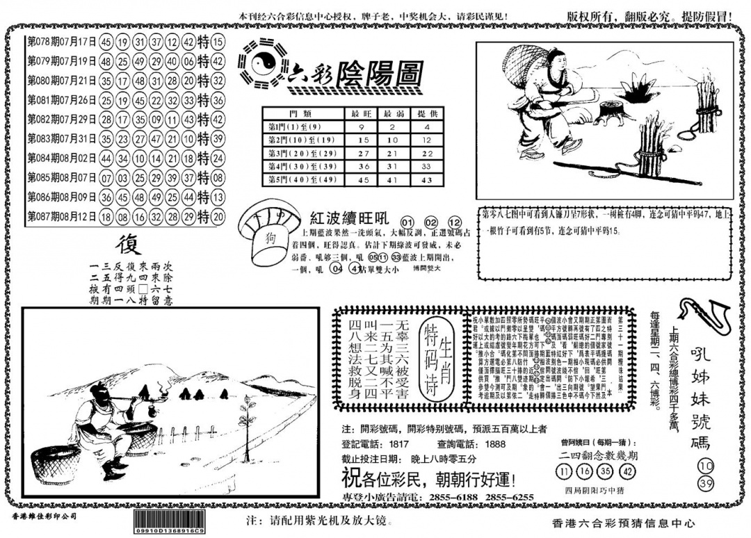 六合彩088期另六合阴阳(黑白)