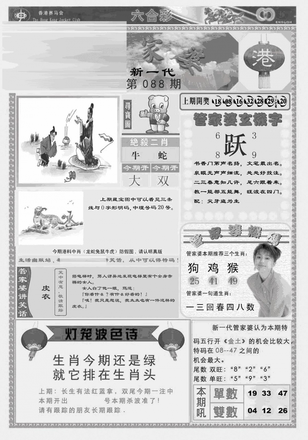 六合彩088期新当天报-3(黑白)