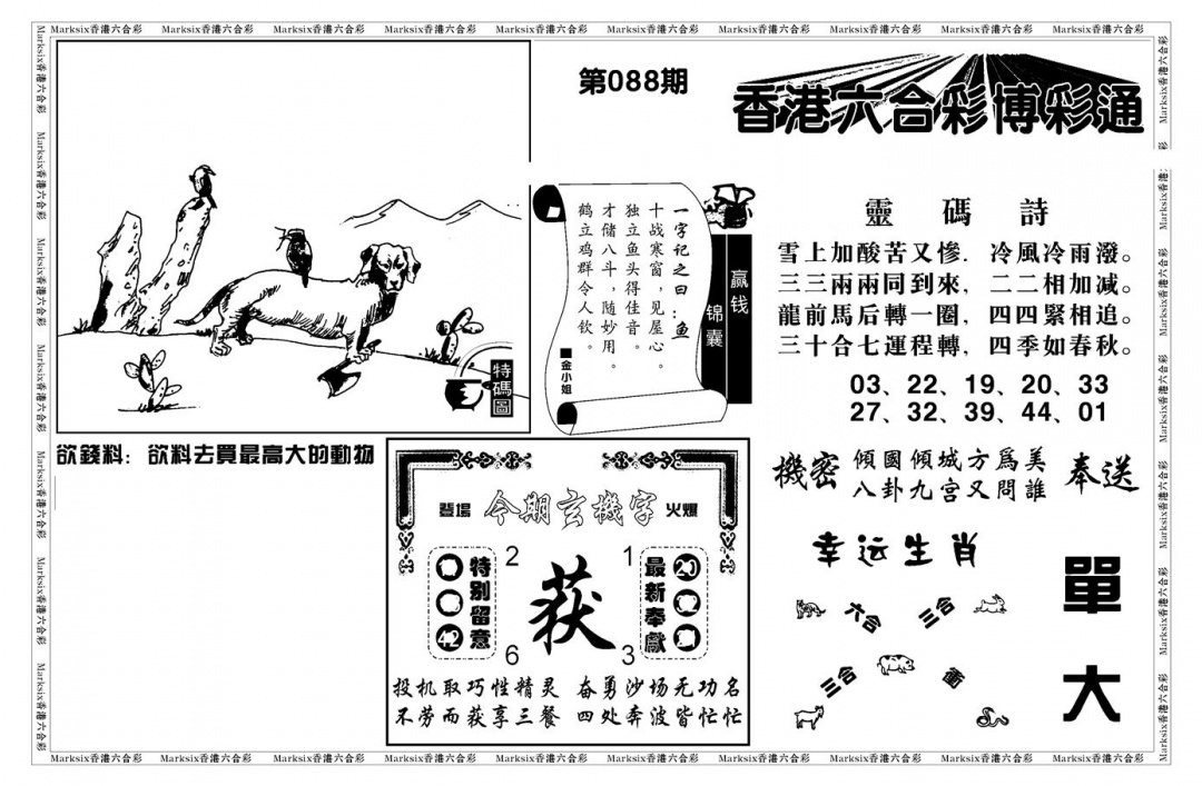 六合彩088期白小姐博彩绝密A(新图)(黑白)