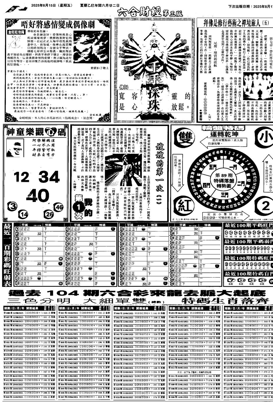 六合彩089期大财经C(黑白)