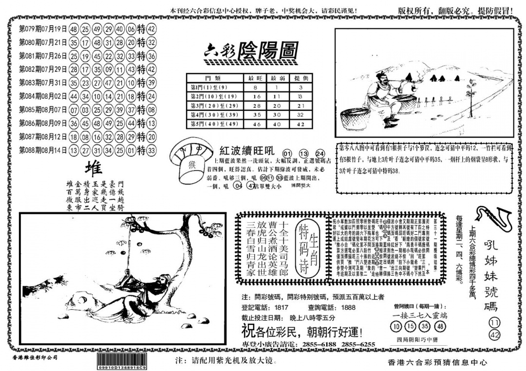 六合彩089期另六合阴阳(黑白)