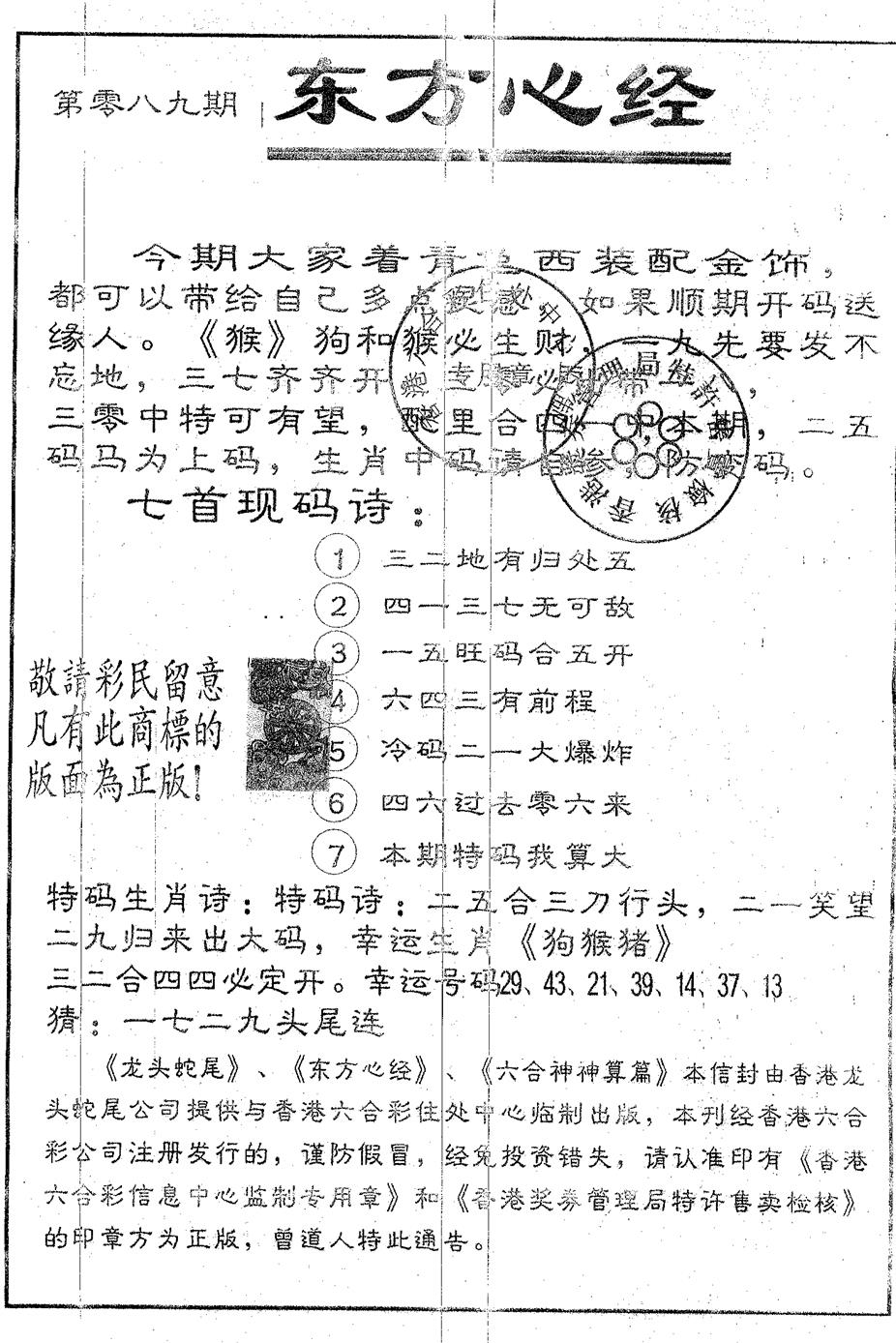 六合彩089期东方心经A(黑白)