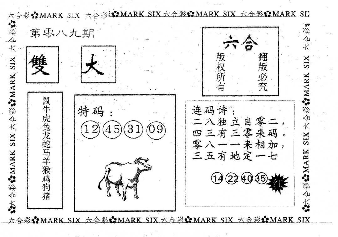 六合彩089期六合财经(黑白)