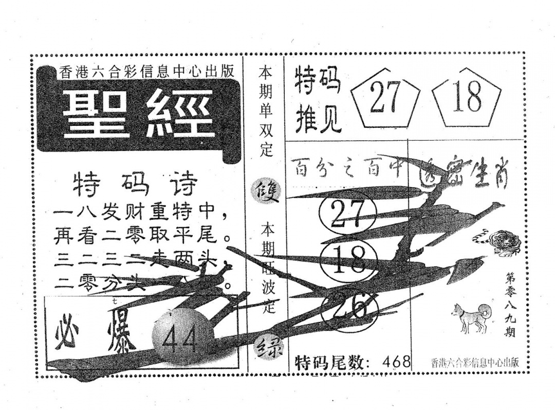 六合彩089期圣经(黑白)
