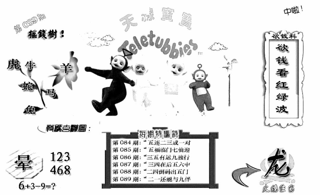 六合彩089期天线宝宝C(早图)(黑白)