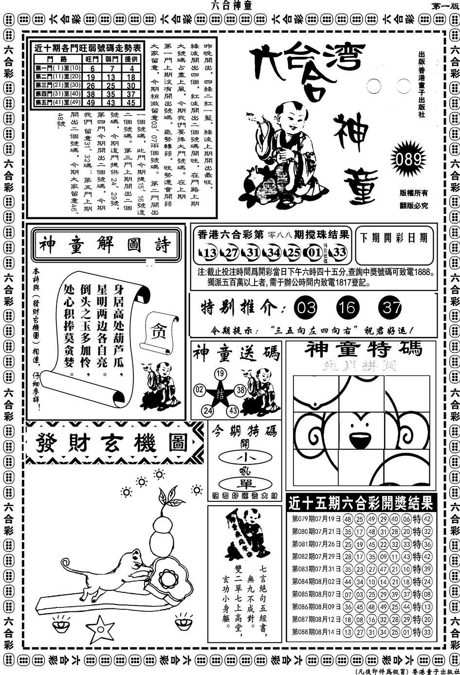 六合彩089期另版六合神童A(黑白)