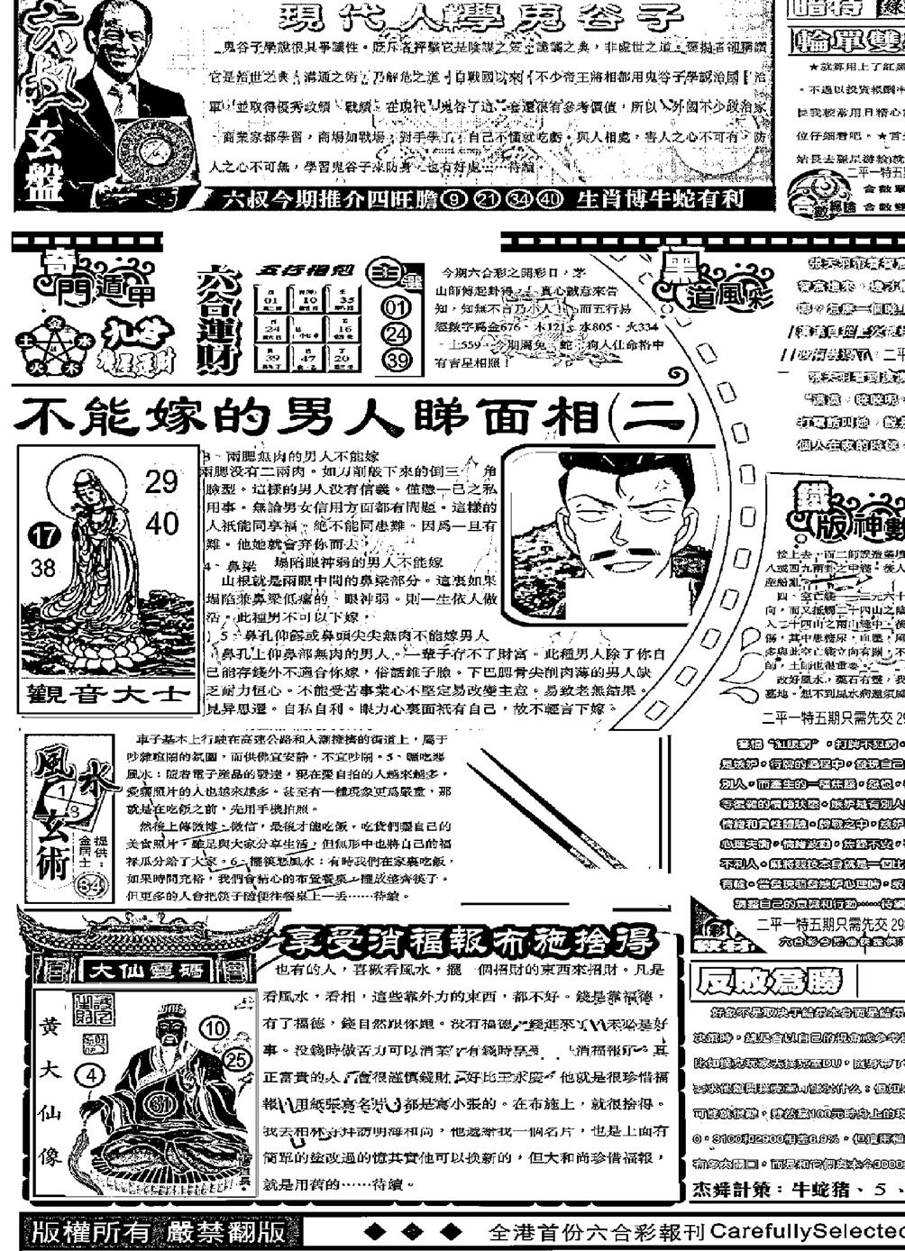 六合彩089期另版精选A(黑白)