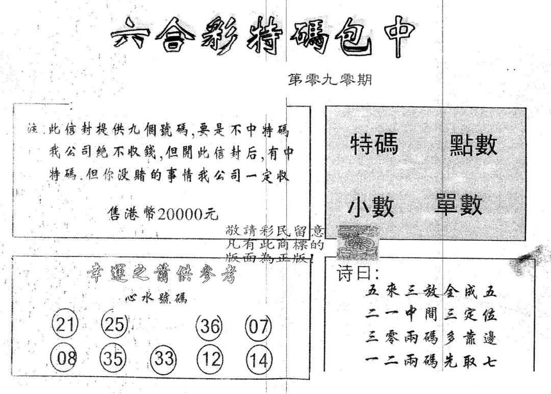 六合彩090期20000包中B(黑白)