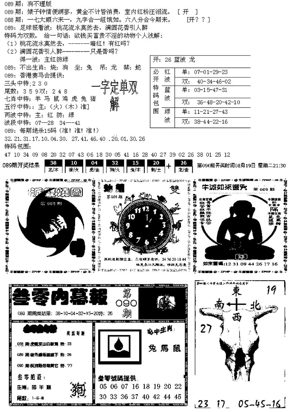 六合彩090期五鬼正宗久合儋料B(黑白)