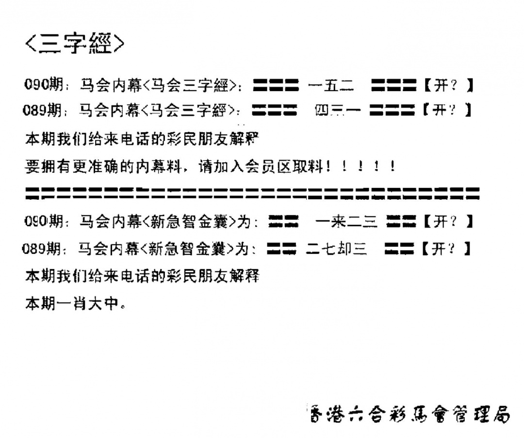 六合彩090期电脑版(早版)(黑白)