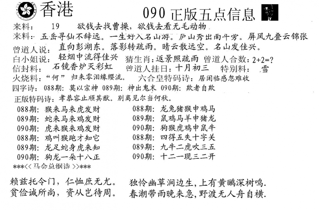 六合彩090期五点来料A(黑白)