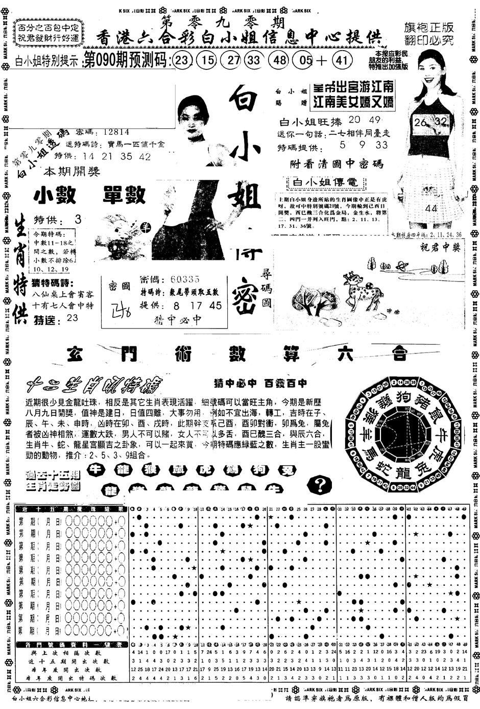 六合彩090期另版白小姐祺袍A(黑白)