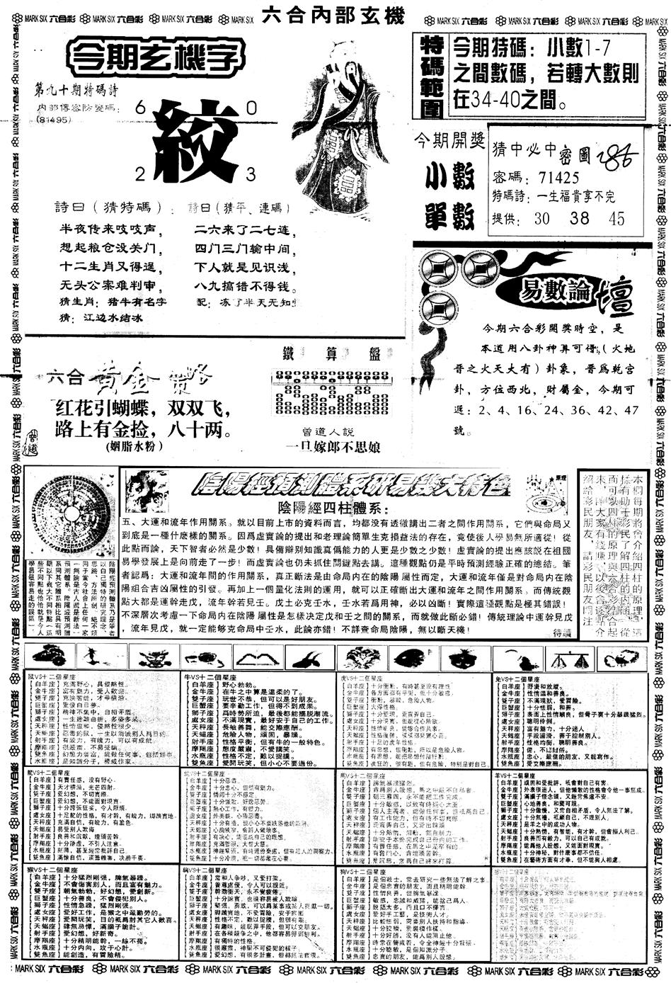 六合彩090期另内部玄机B(黑白)