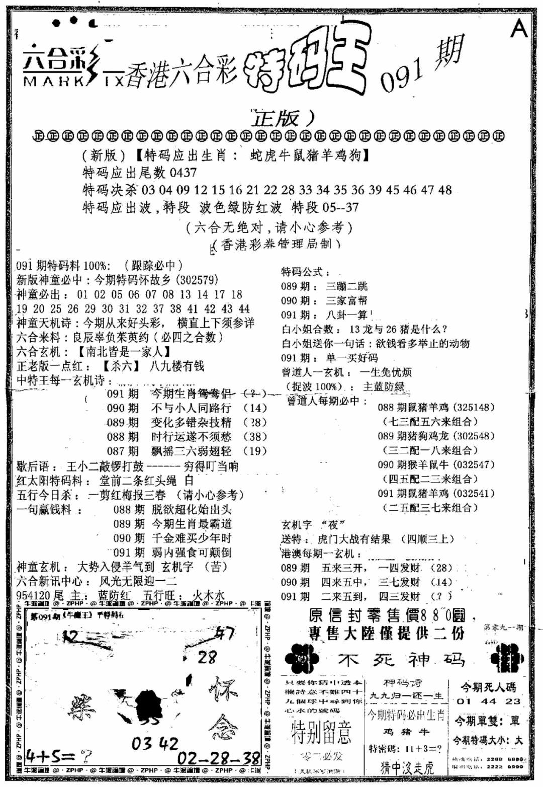 六合彩091期六合乾坤A(黑白)