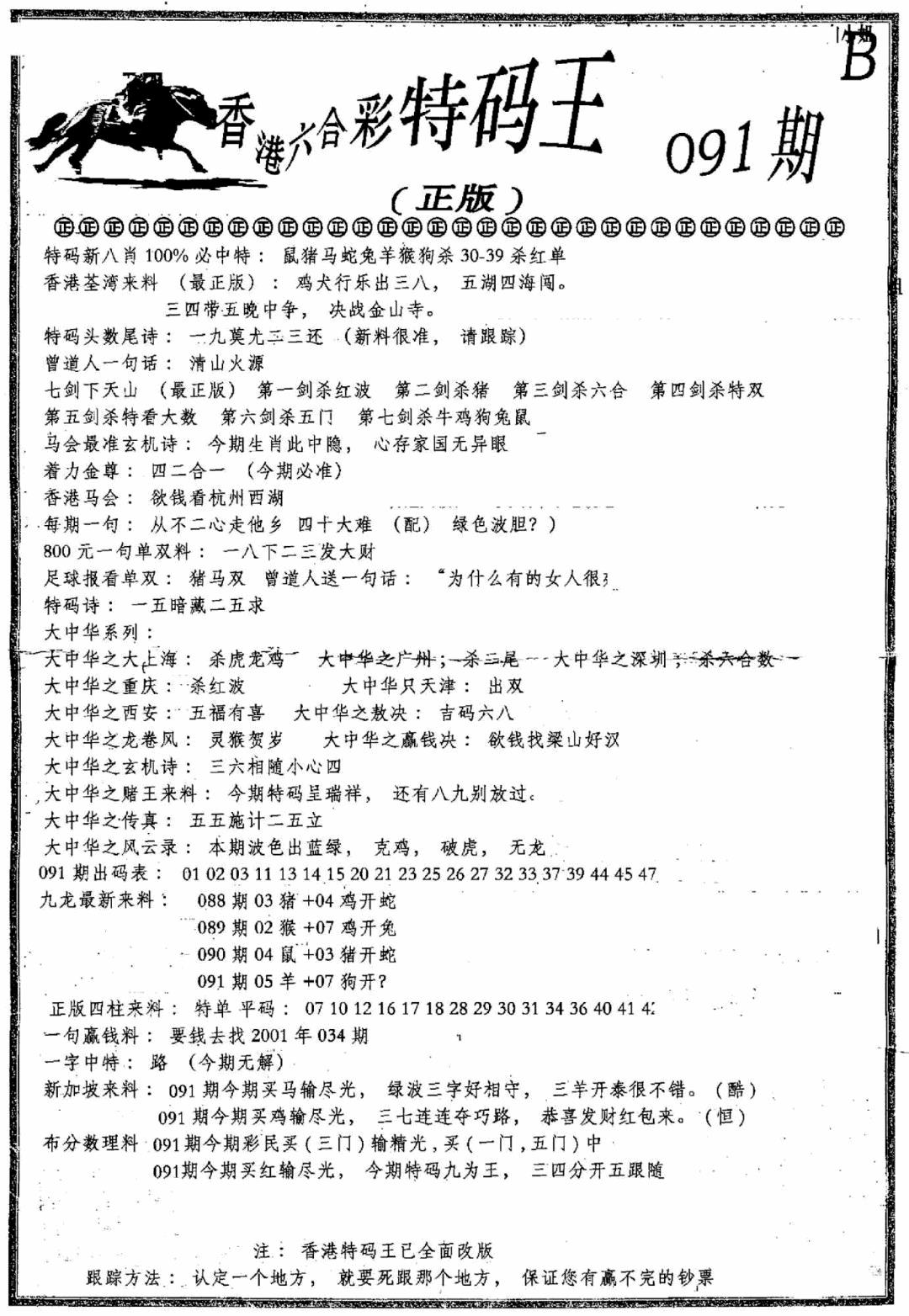 六合彩091期六合乾坤B(黑白)