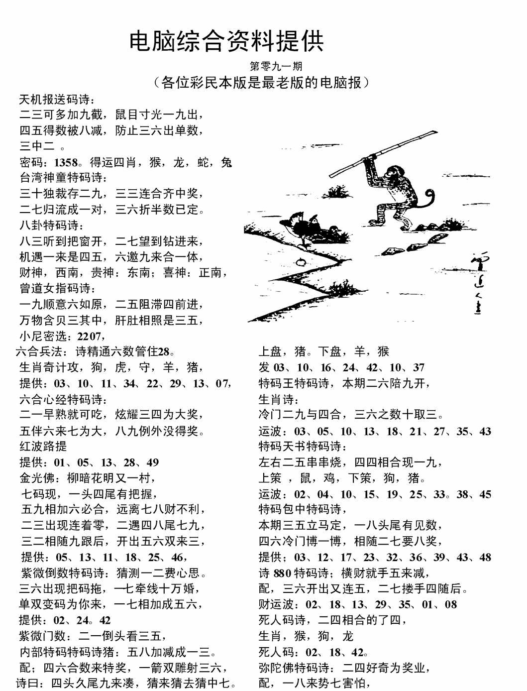 六合彩091期电脑综合资料A(黑白)