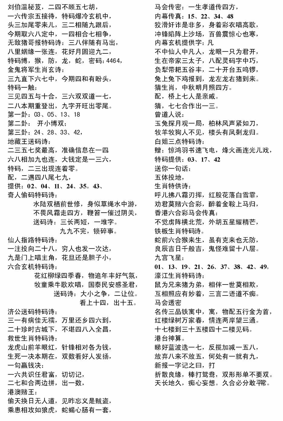 六合彩091期电脑综合资料B(黑白)