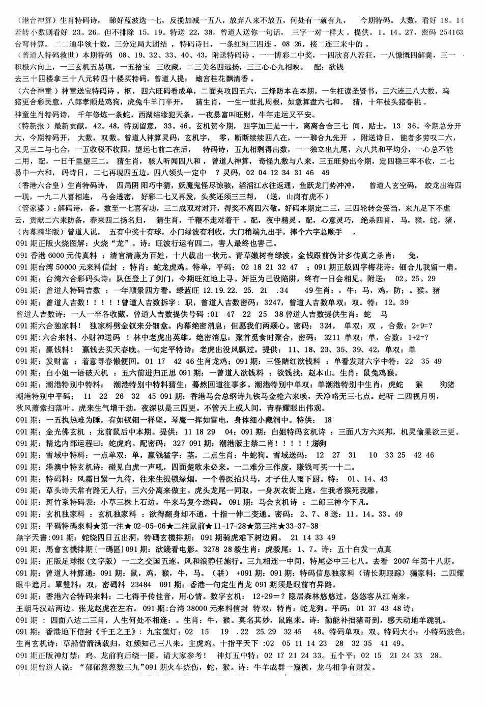 六合彩091期老综合资料B(黑白)