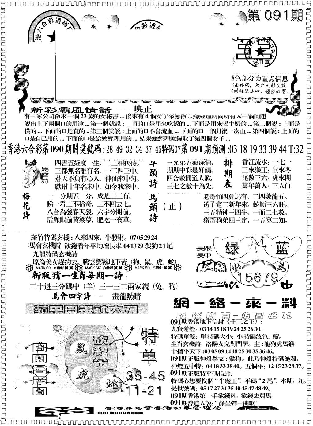 六合彩091期彩霸王综合A(黑白)