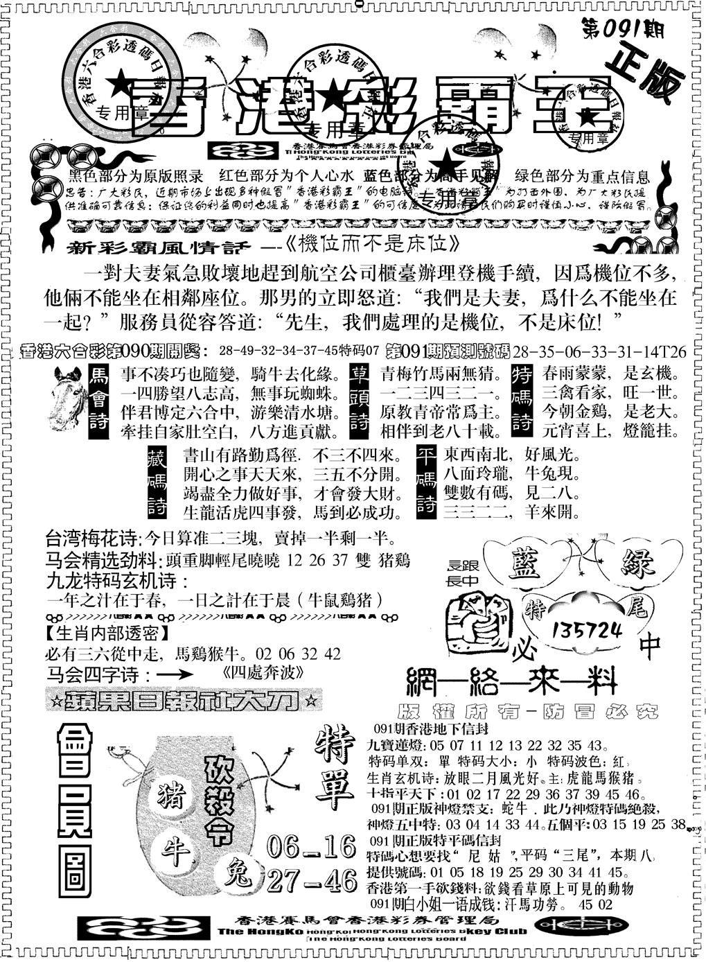六合彩091期另版新版彩霸王A(黑白)
