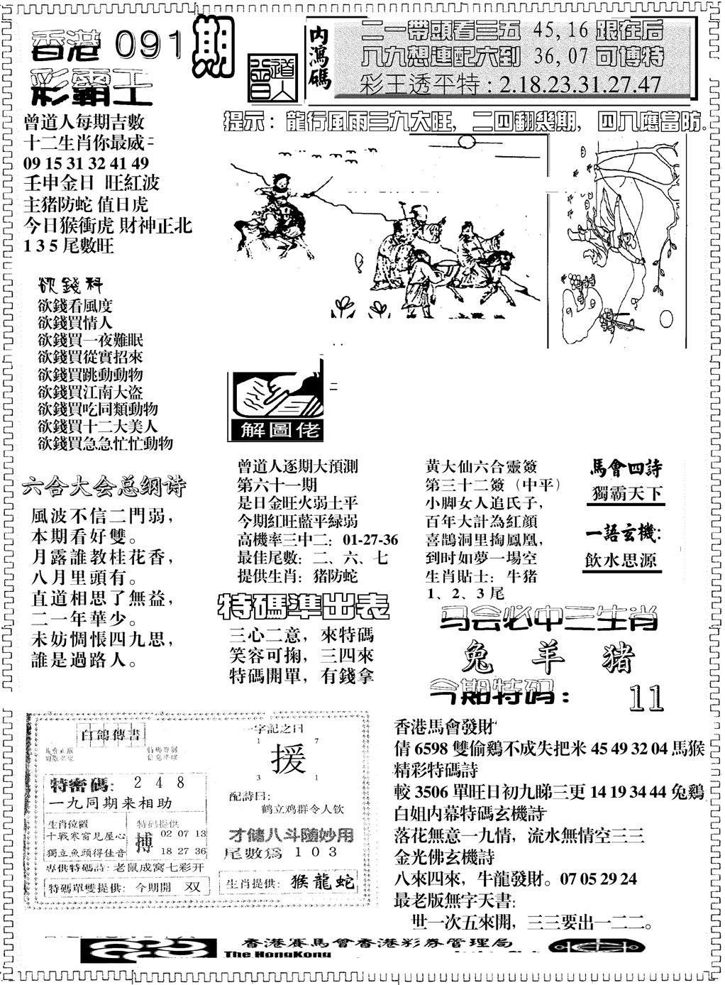 六合彩091期彩霸王综合B(黑白)