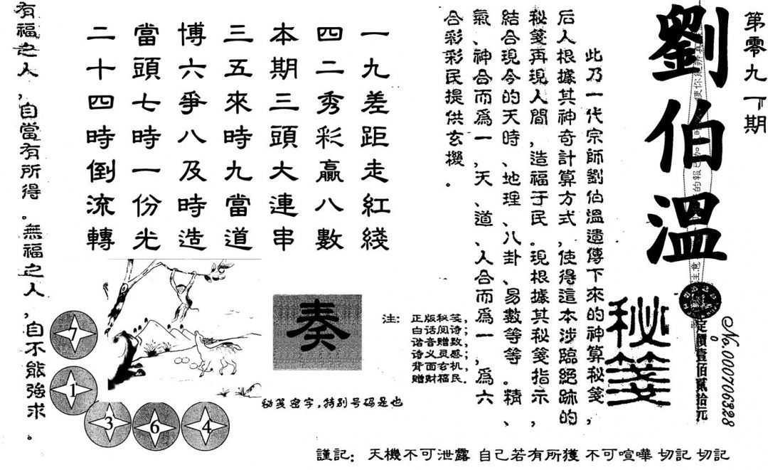 六合彩091期刘伯温(黑白)