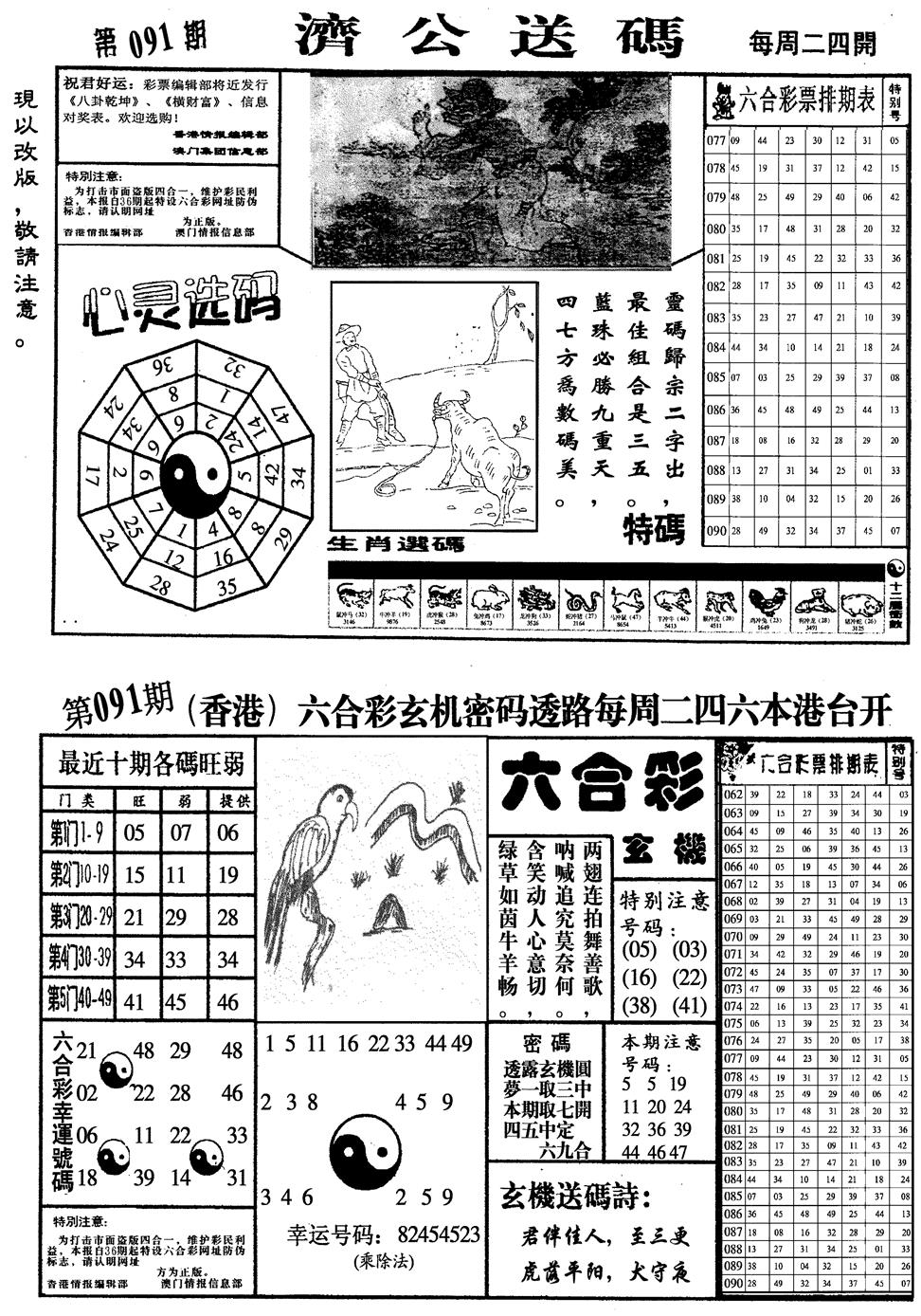 六合彩091期龙仔四合一(黑白)