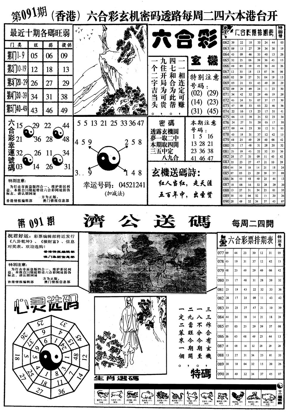 六合彩091期梅花四合一(黑白)