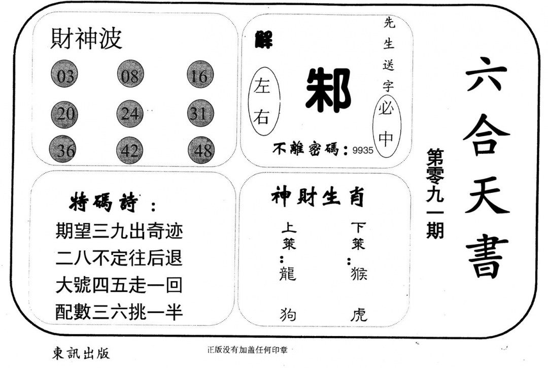 六合彩091期六合天书(黑白)