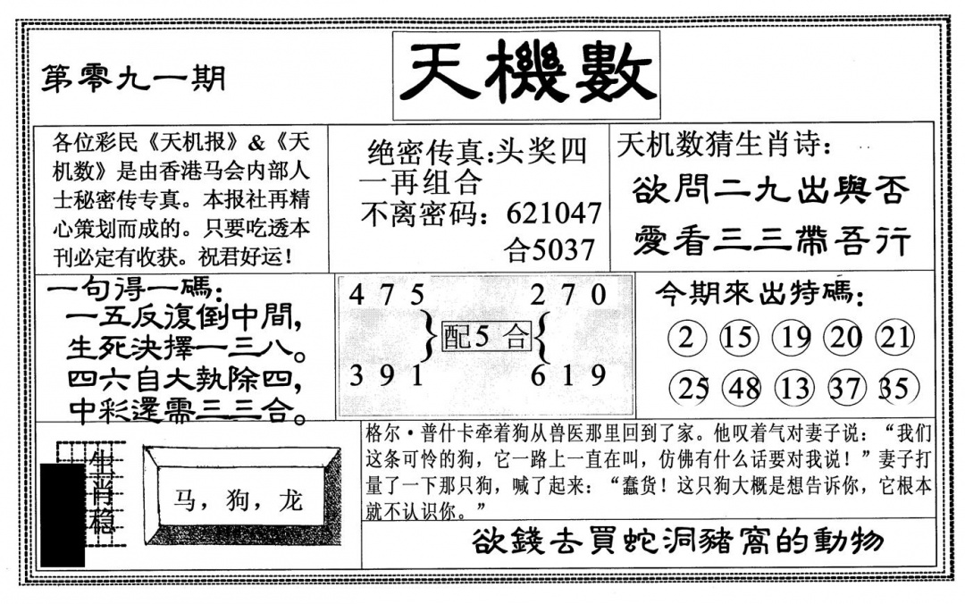 六合彩091期天机数(黑白)