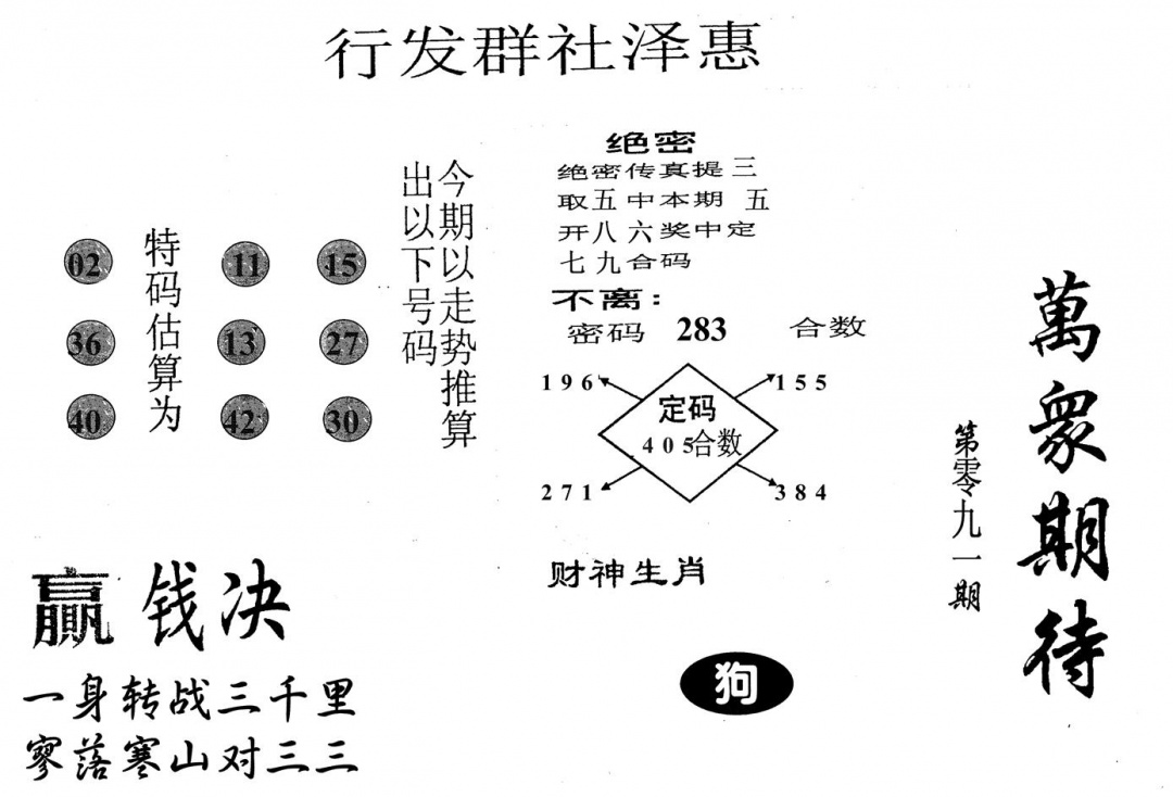 六合彩091期万众期待(黑白)