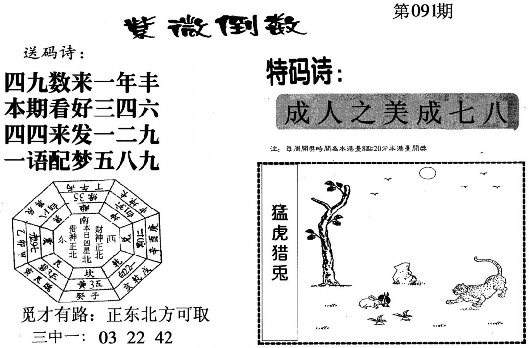 六合彩091期紫微倒数(黑白)