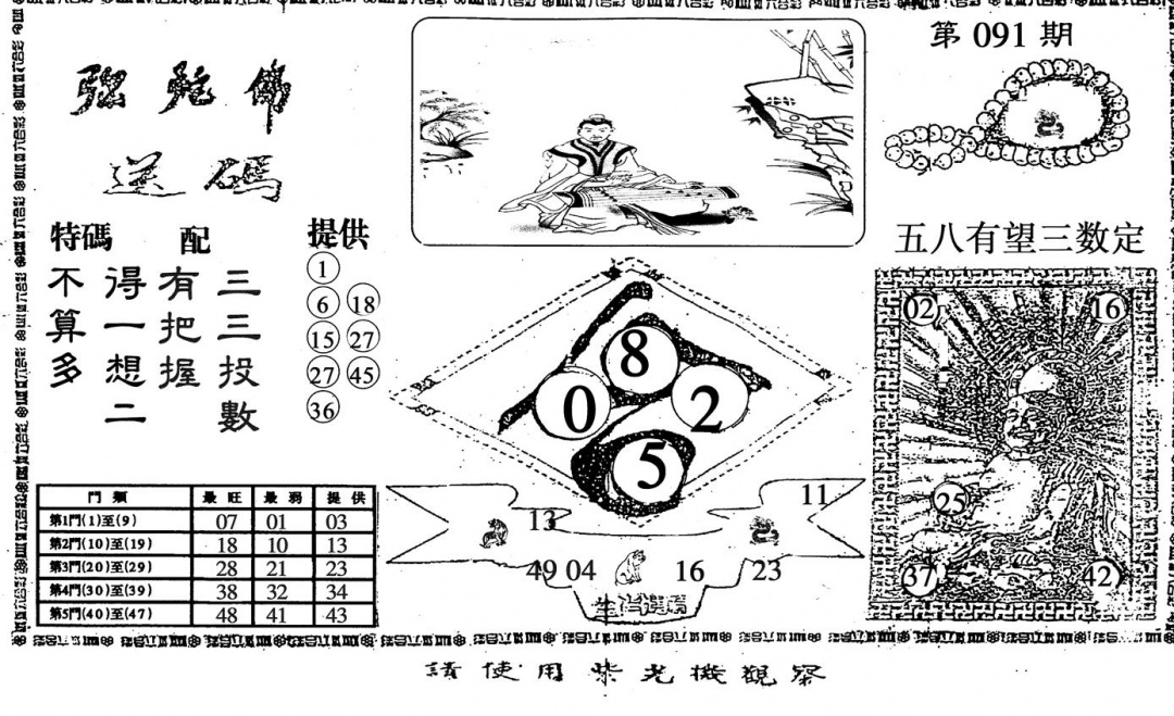 六合彩091期弥陀佛(黑白)