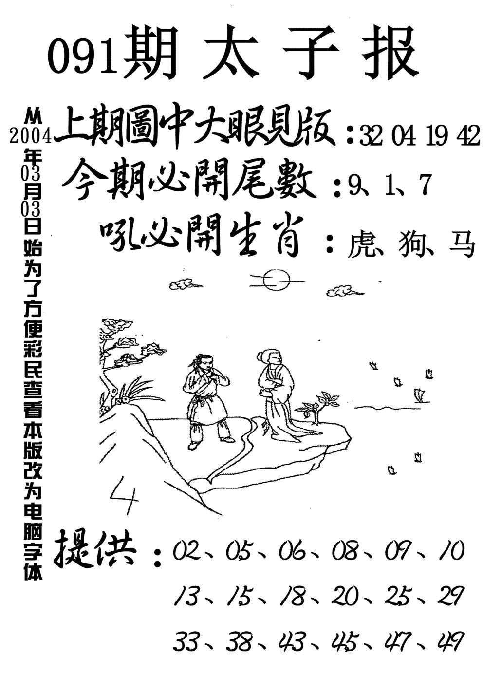 六合彩091期太子报(黑白)