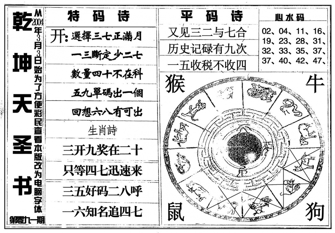 六合彩091期乾坤天圣书(黑白)