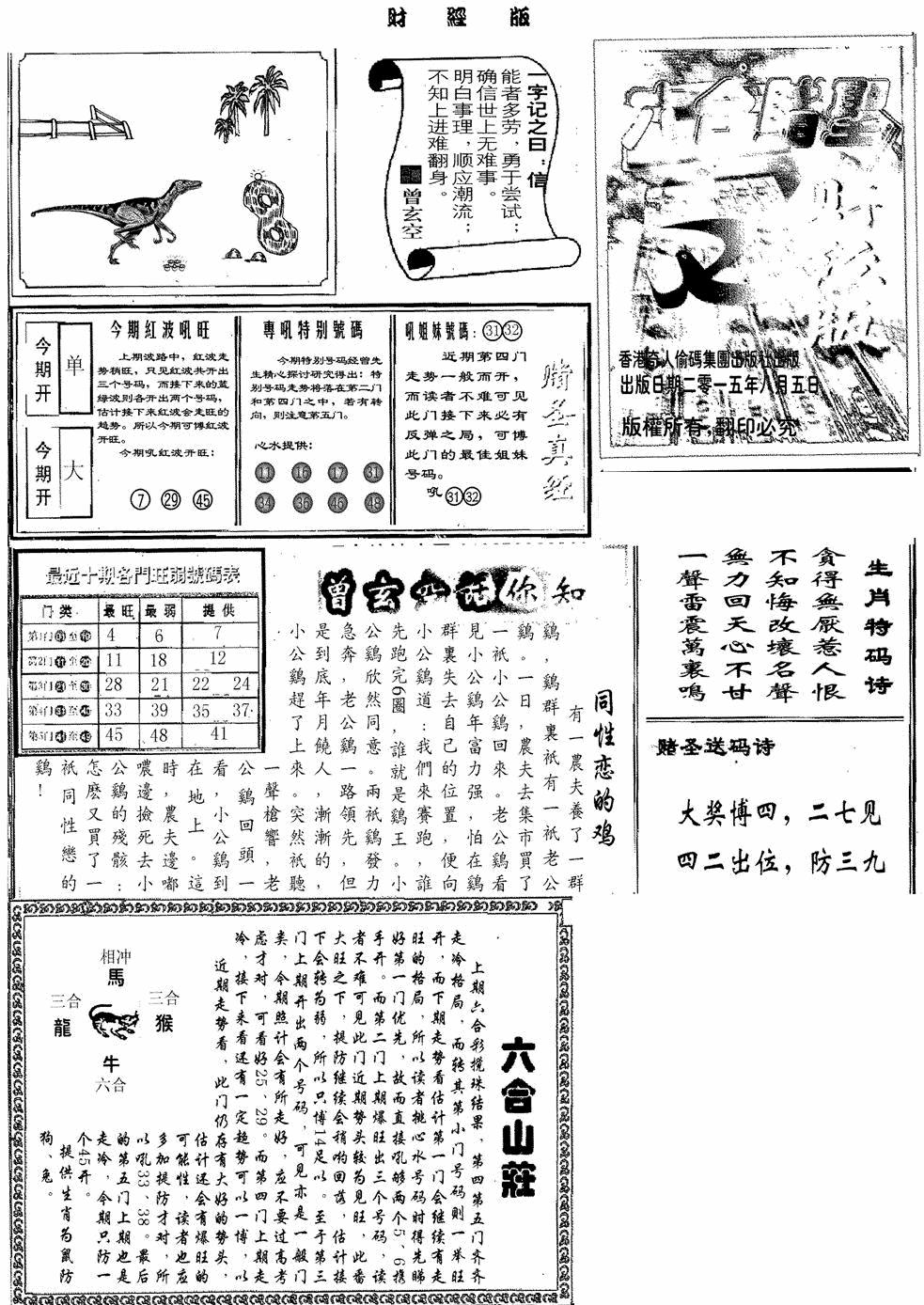 六合彩091期赌圣A(黑白)