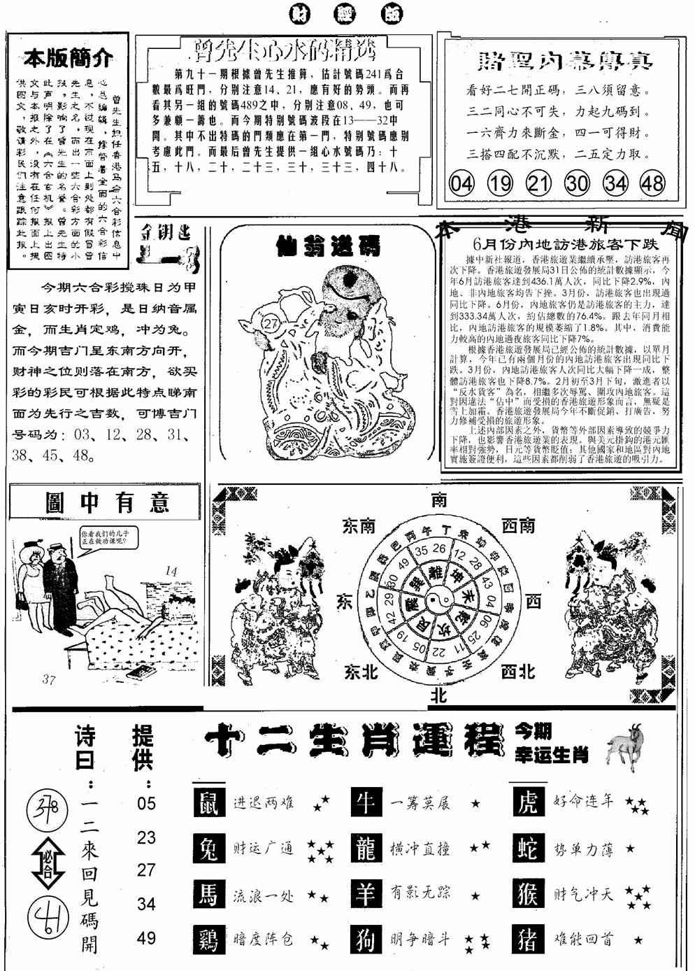 六合彩091期赌圣B(黑白)
