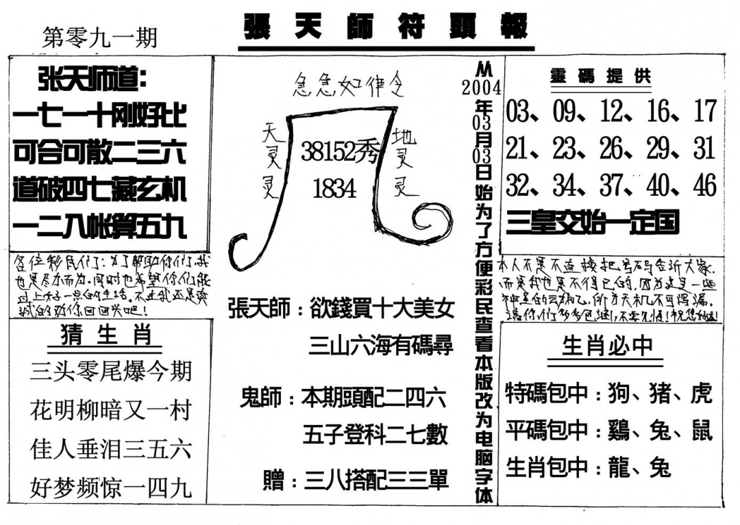 六合彩091期张天师(黑白)