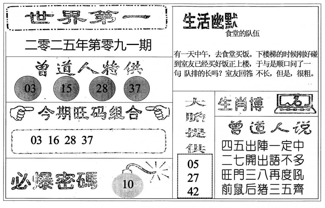 六合彩091期世界第一(黑白)