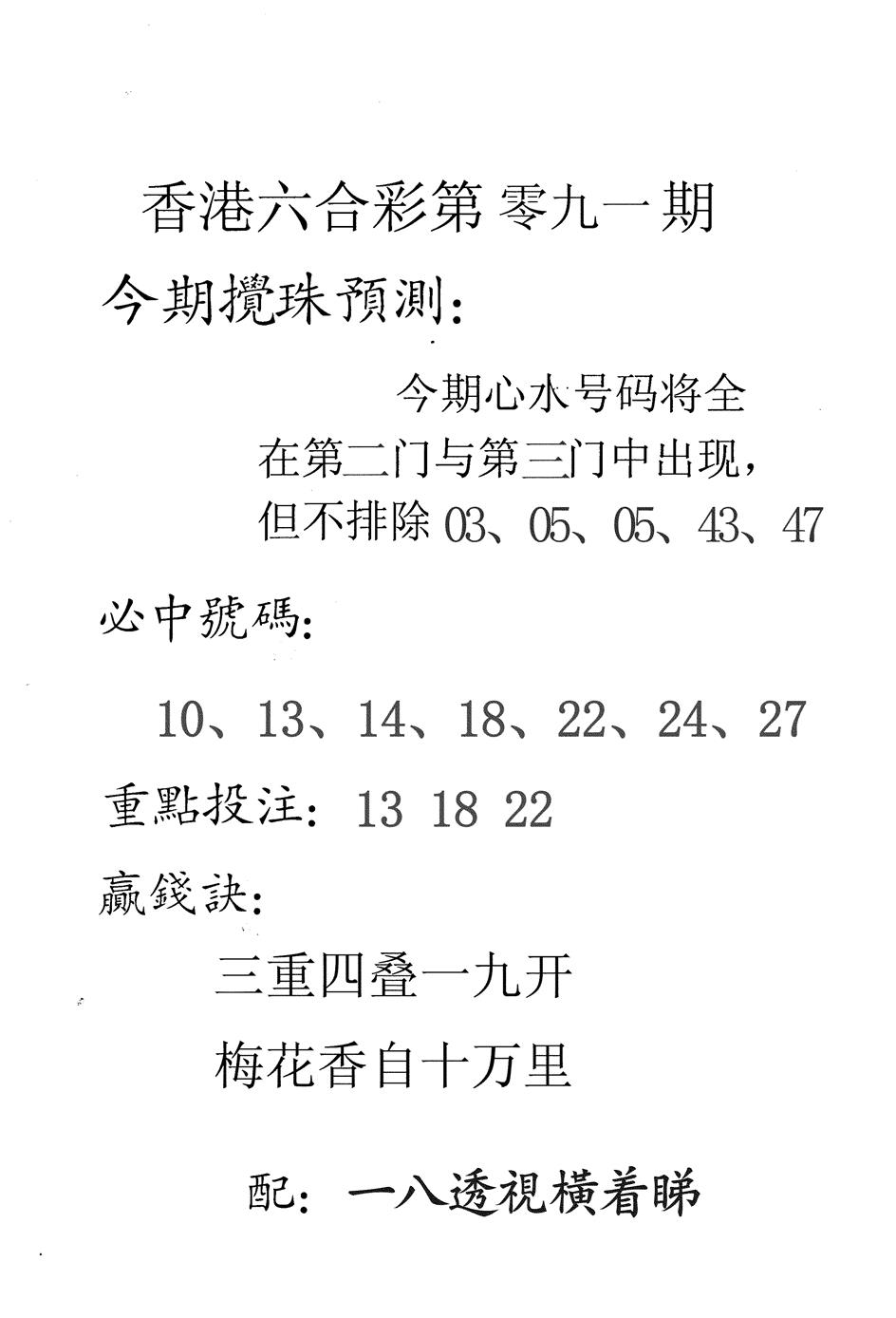 六合彩091期香港预测(黑白)