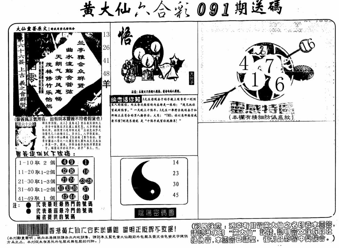 六合彩091期黄大仙射箭(信封)(黑白)