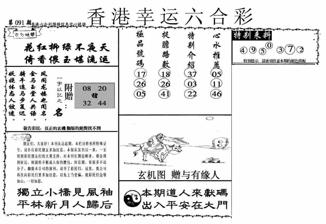 六合彩091期幸运六合彩(信封)(黑白)