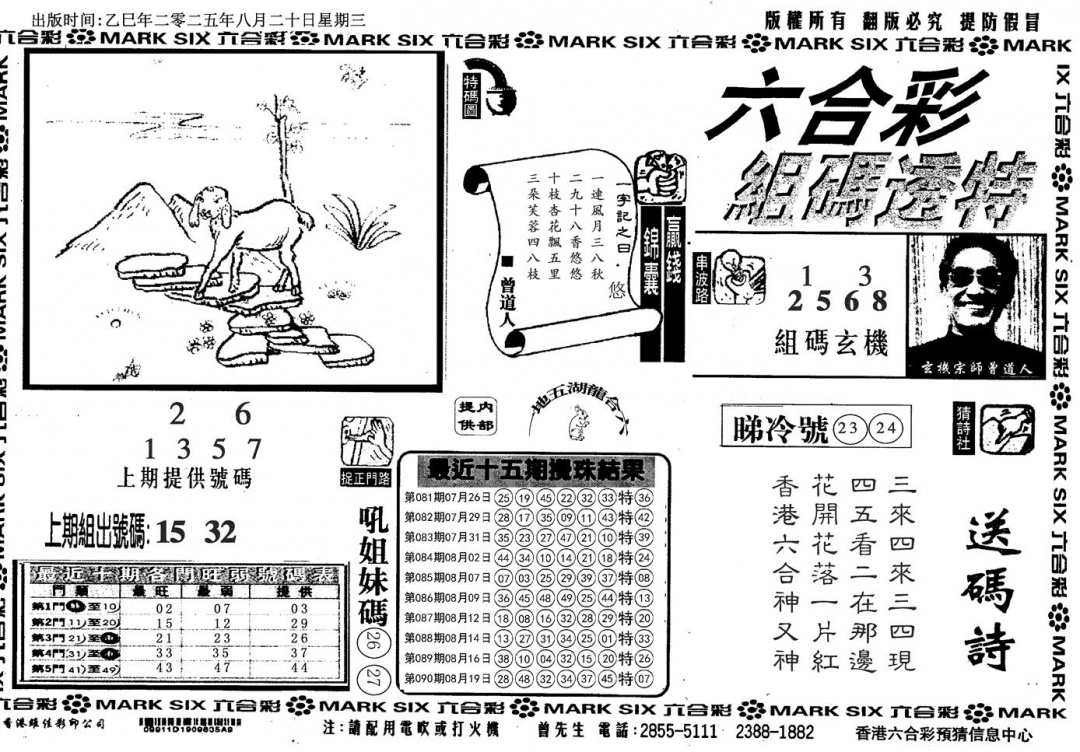 六合彩091期组码特码(信封)(黑白)