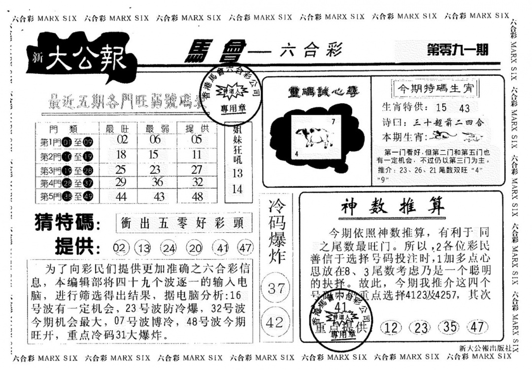 六合彩091期大公报(黑白)