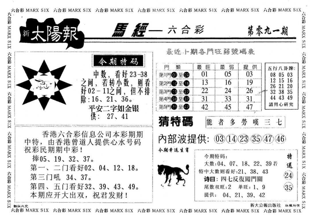 六合彩091期太阳报(黑白)