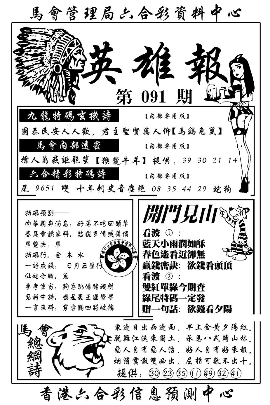 六合彩091期英雄报(新图)(黑白)