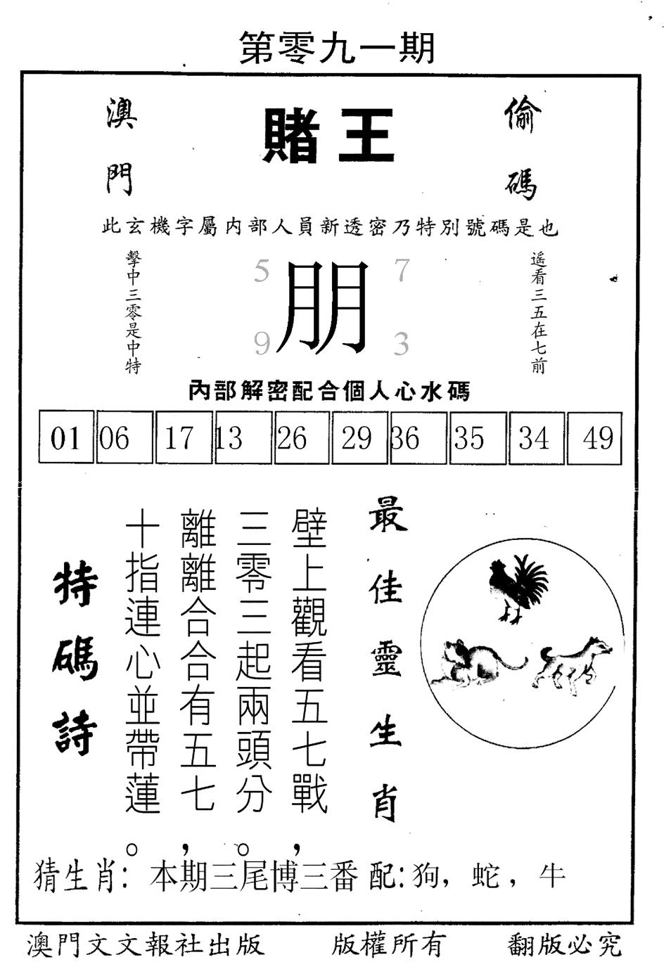 六合彩091期赌王(黑白)